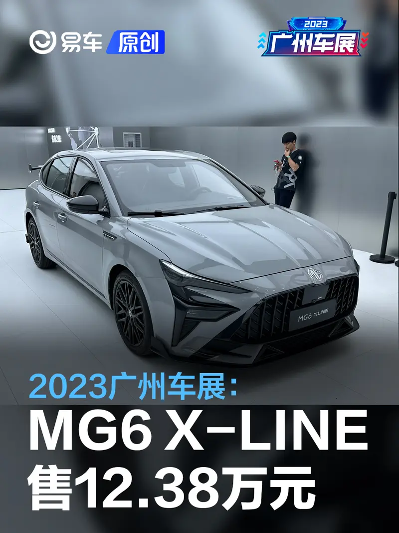 2023廣州車展：MG6 X